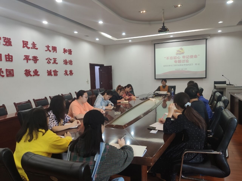 “不忘初心  牢记使命”专题讨论.jpg