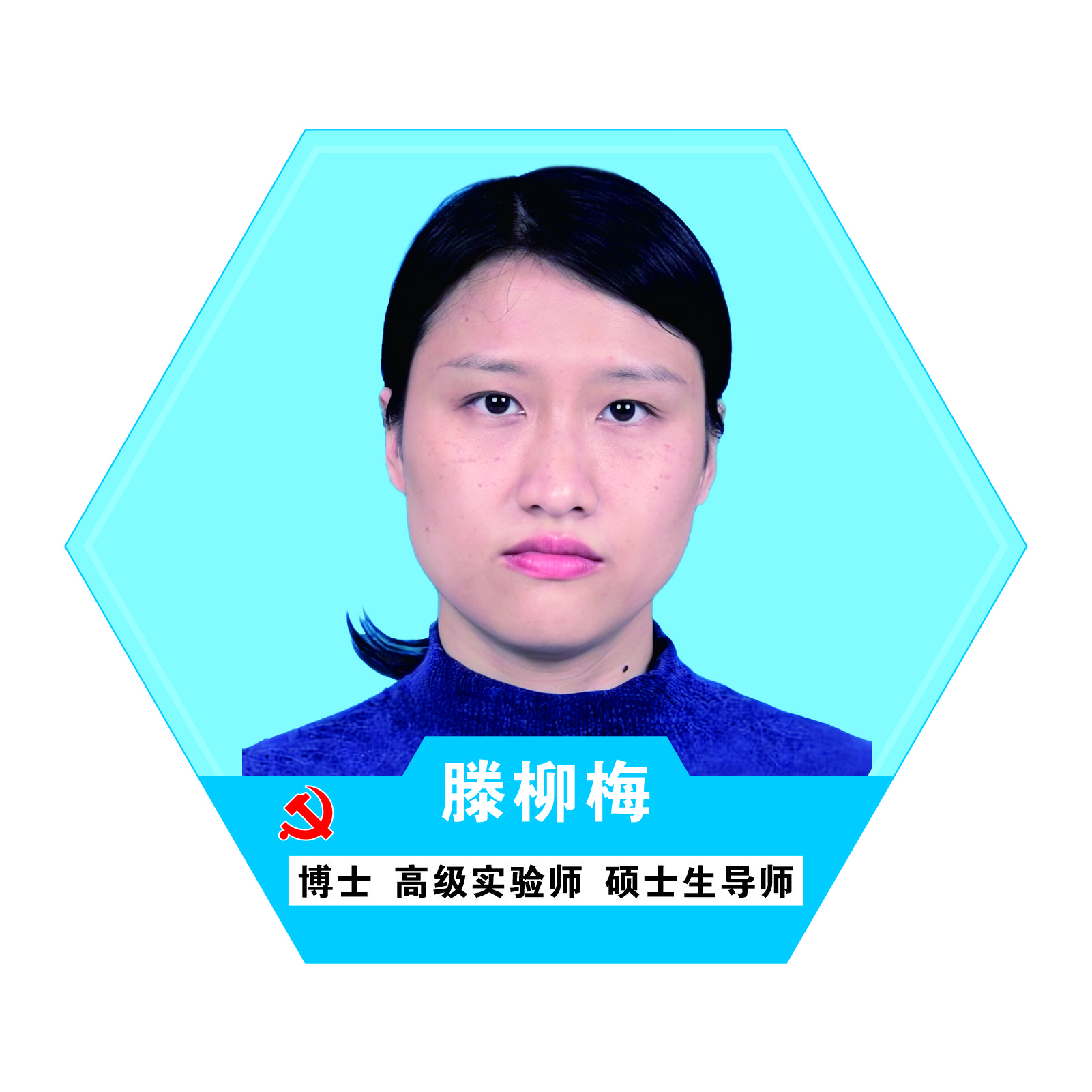 滕柳梅.jpg