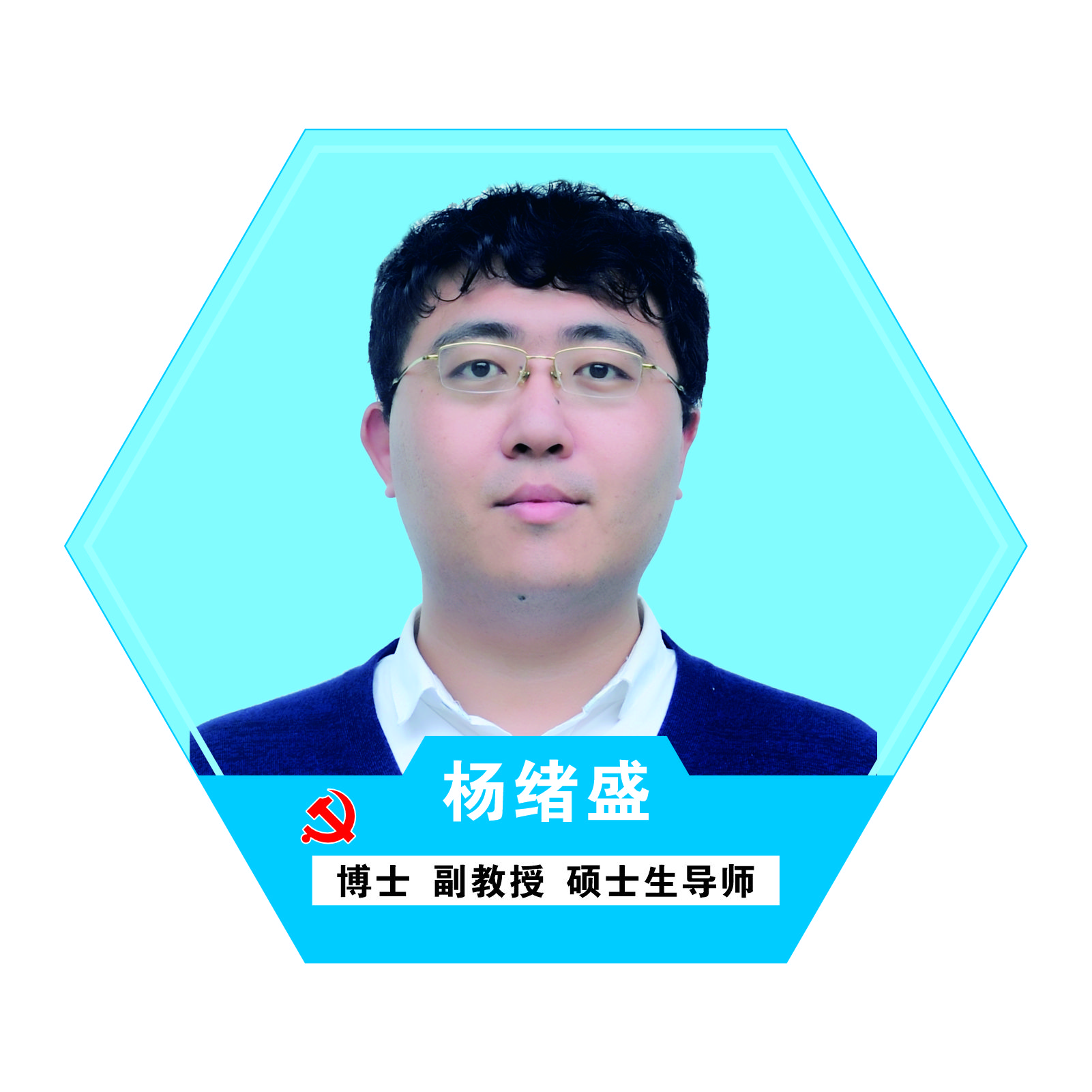 nUgo_1769342217433042724.jpg 杨绪盛.jpg